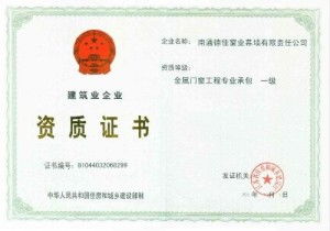金屬門(mén)窗工程專(zhuān)業(yè)承包企業(yè)資質(zhì)與施工要點(diǎn)解析